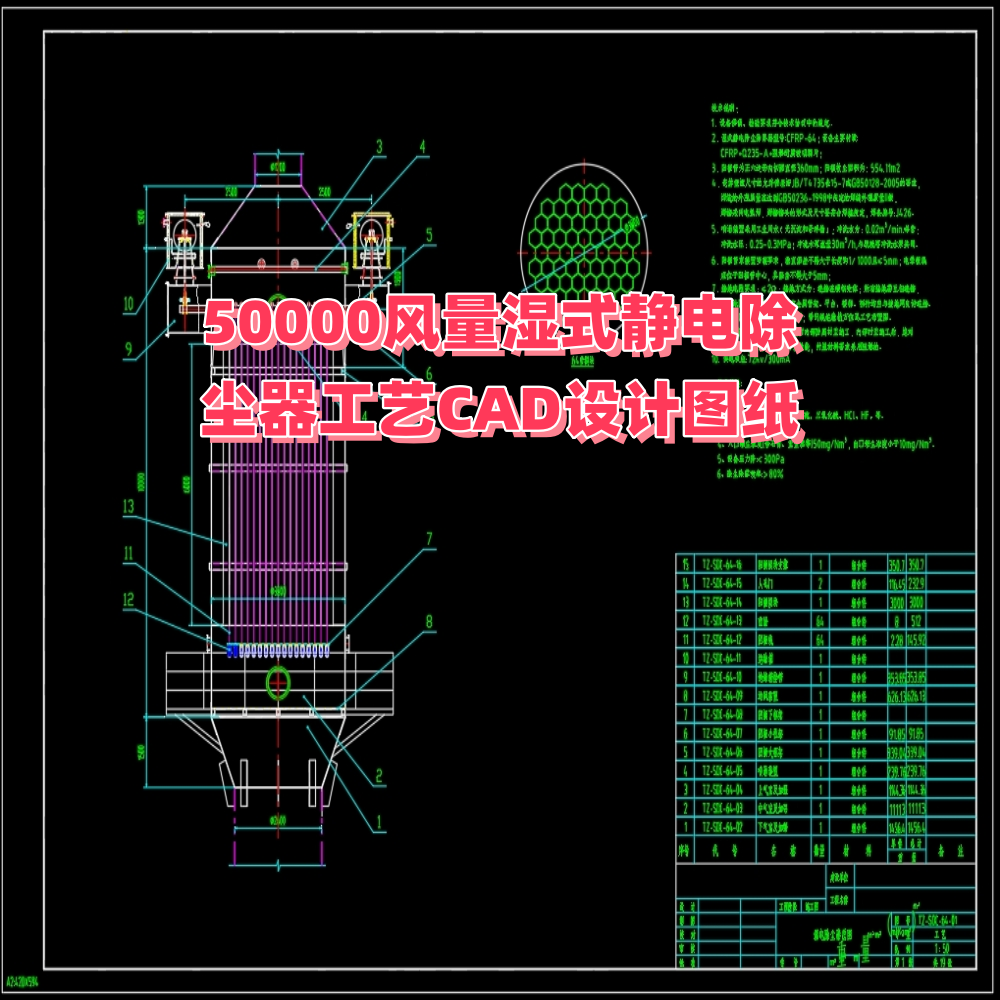 50000m3/h风量湿式静电除尘器工艺CAD设计图纸