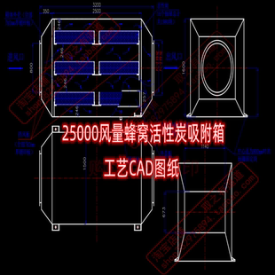 25000m3 h风量蜂窝活吸附箱性炭吸附箱工艺CAD图纸