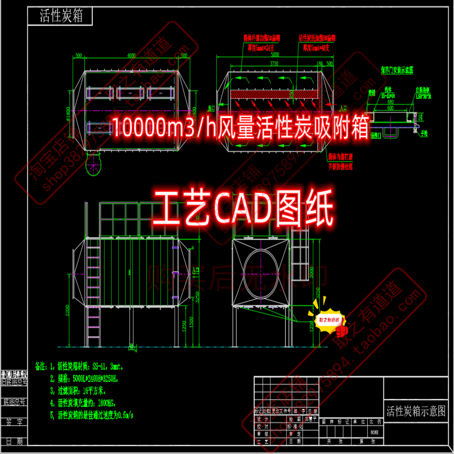 1万风量蜂窝活性炭吸附箱cad设计图纸
