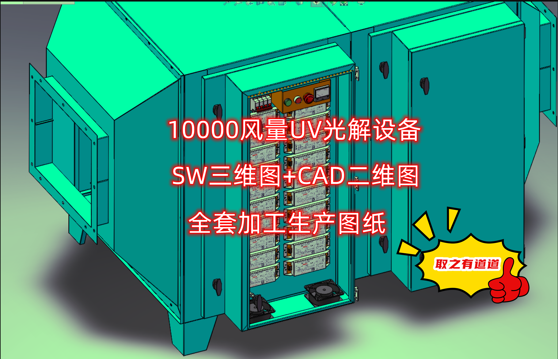 10000风量UV光解设备SW三维图+CAD二维图全套加工生产图纸