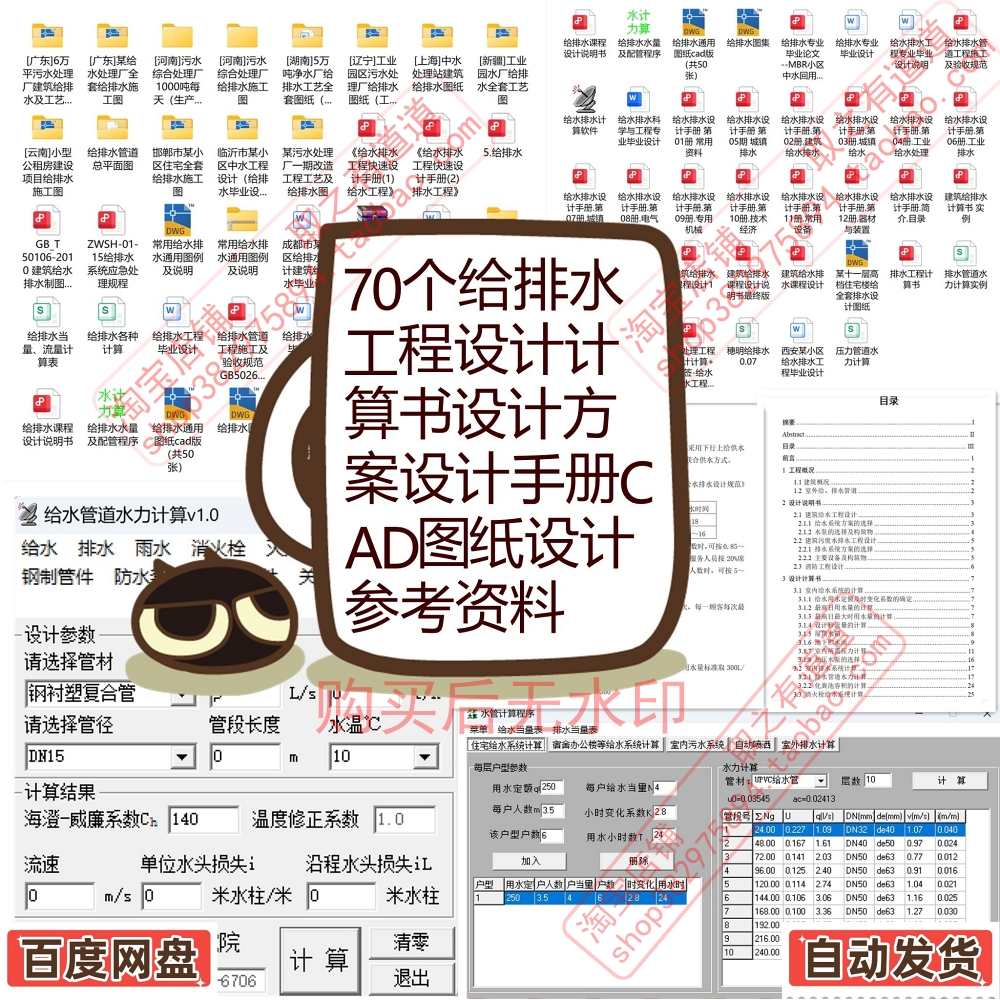 70个给排水工程设计计算书设计方案设计手册工艺CAD图纸设计参考