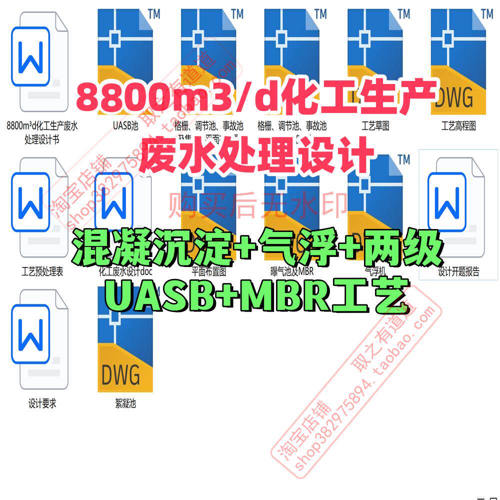 8800吨每天化工生产废水工艺设计方案含CAD平面图工艺流程图