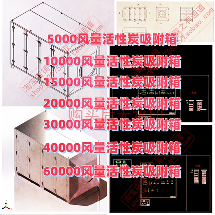 5000-50000风量活性炭吸附箱三维图CAD二维图加工生产激光下料图