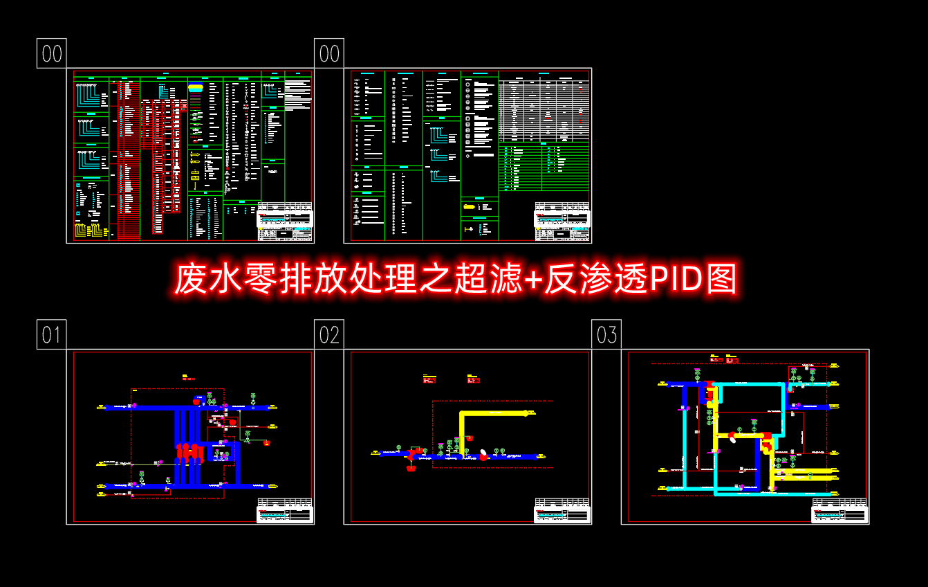 废水零排放处理之超滤 反渗透pid图