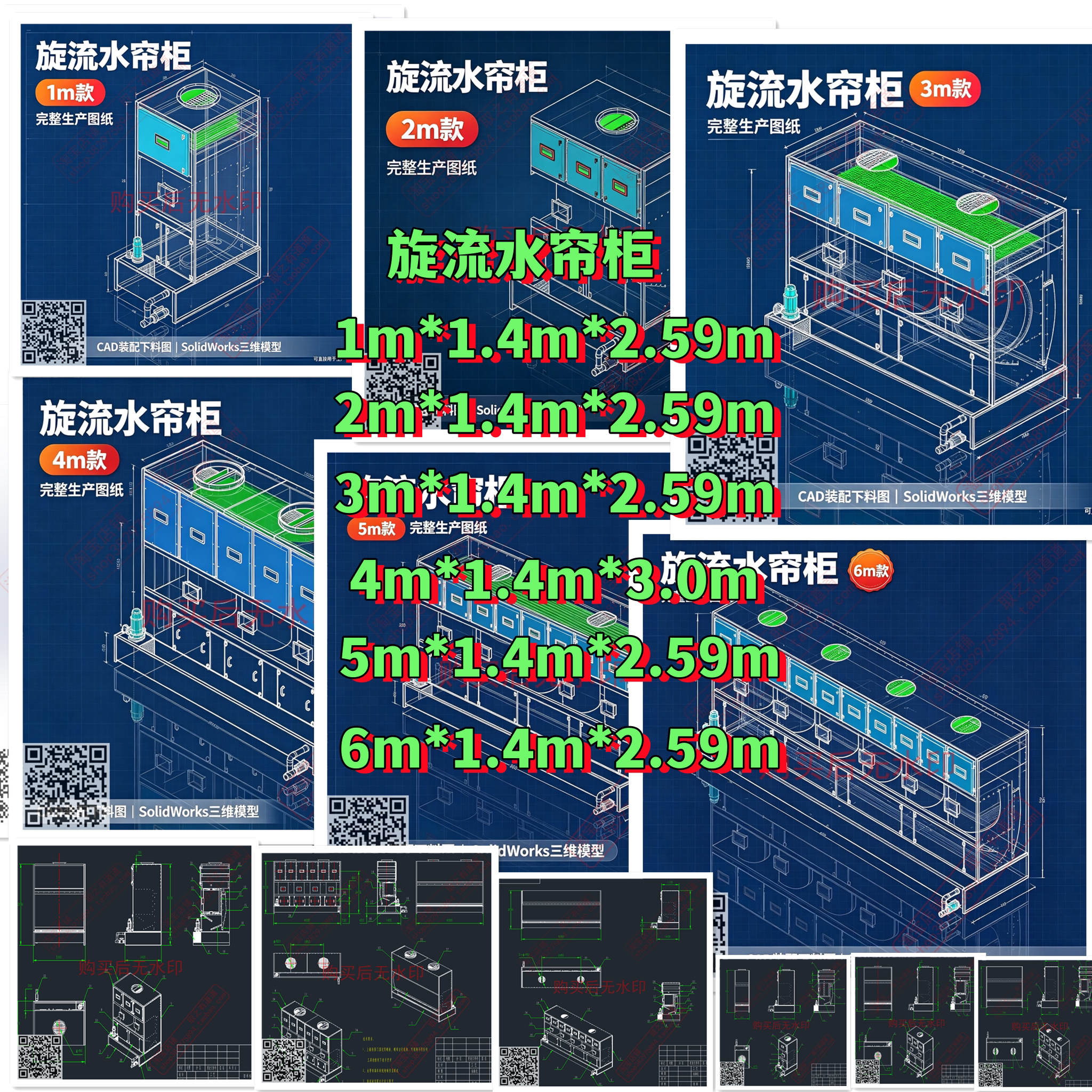 旋流水帘柜solidworks2D/3D绘图