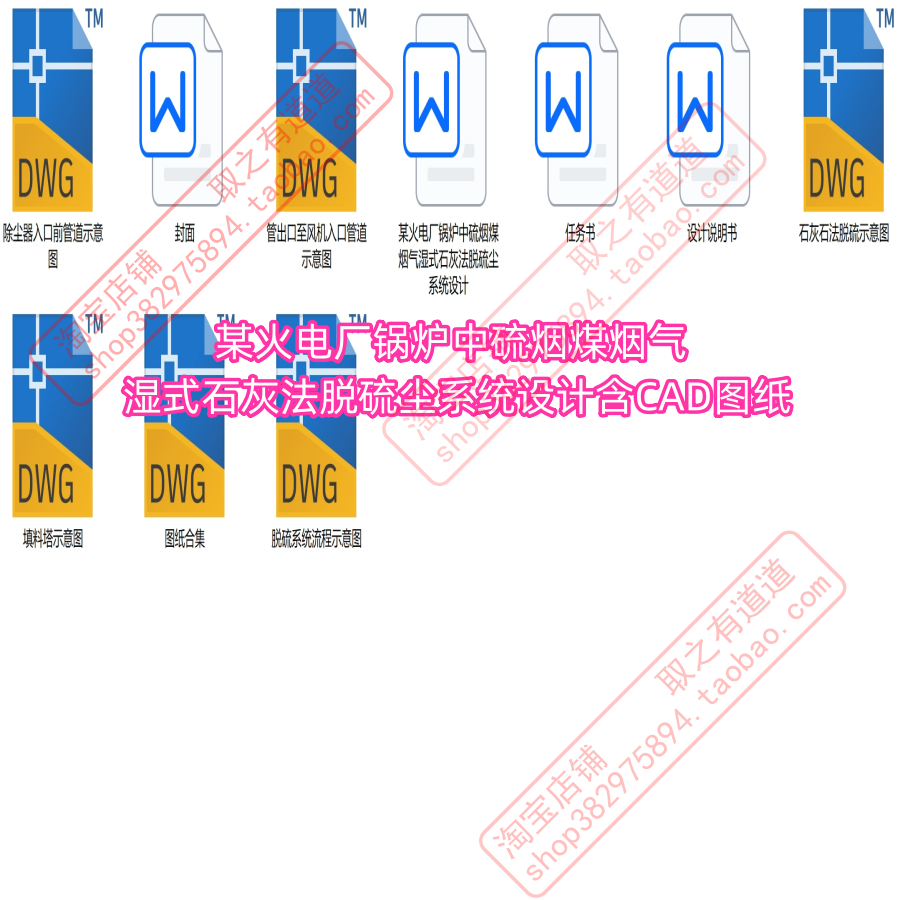 某火电厂锅炉硫烟煤烟气湿式石灰法脱硫除尘系统课程设计CAD图纸