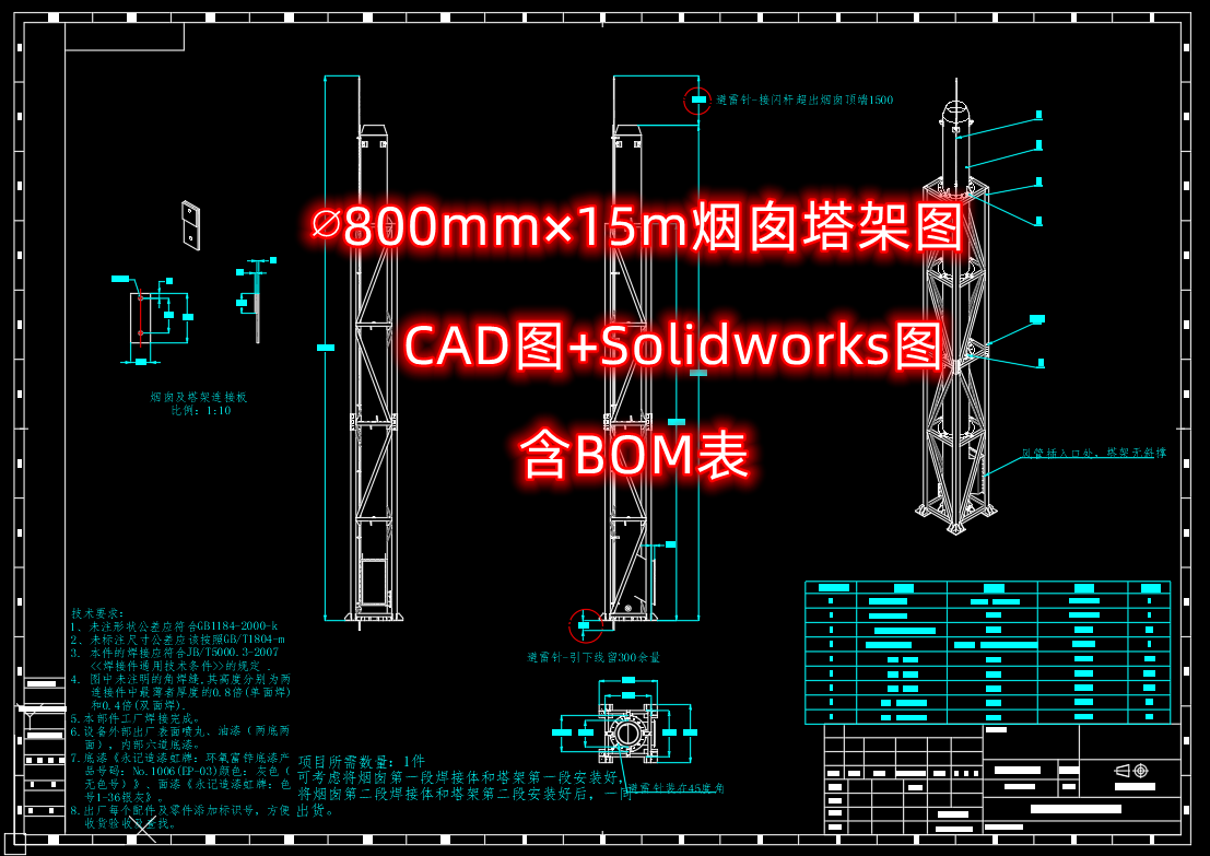 废气处理61800×15m烟囱塔架cad图 solidworks图(含bom表)