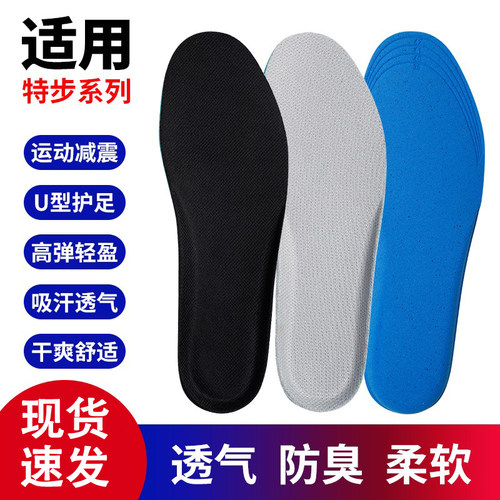 特步鞋垫男运动吸汗防臭减震鞋垫