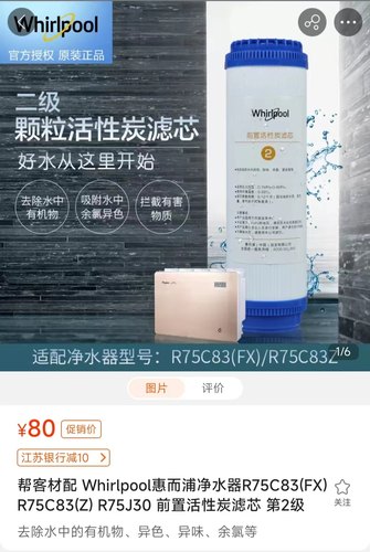 帮客材配Whirlpool惠而浦净水器R75C83(FX) R75C83(Z) R75J30滤芯