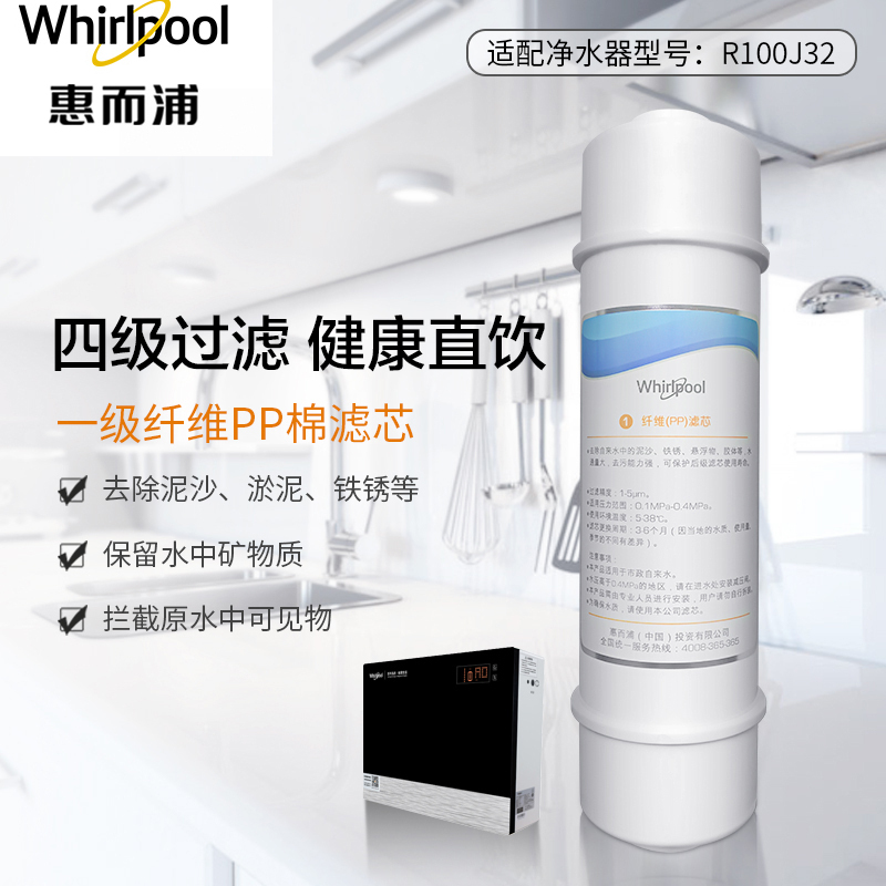 原装滤芯惠而浦PP/CTO/ROT33