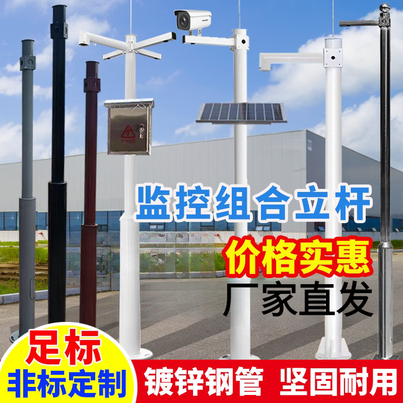 监控立杆 监控支架 室外 加长 枪机球机摄像头小区道路太阳能灯杆