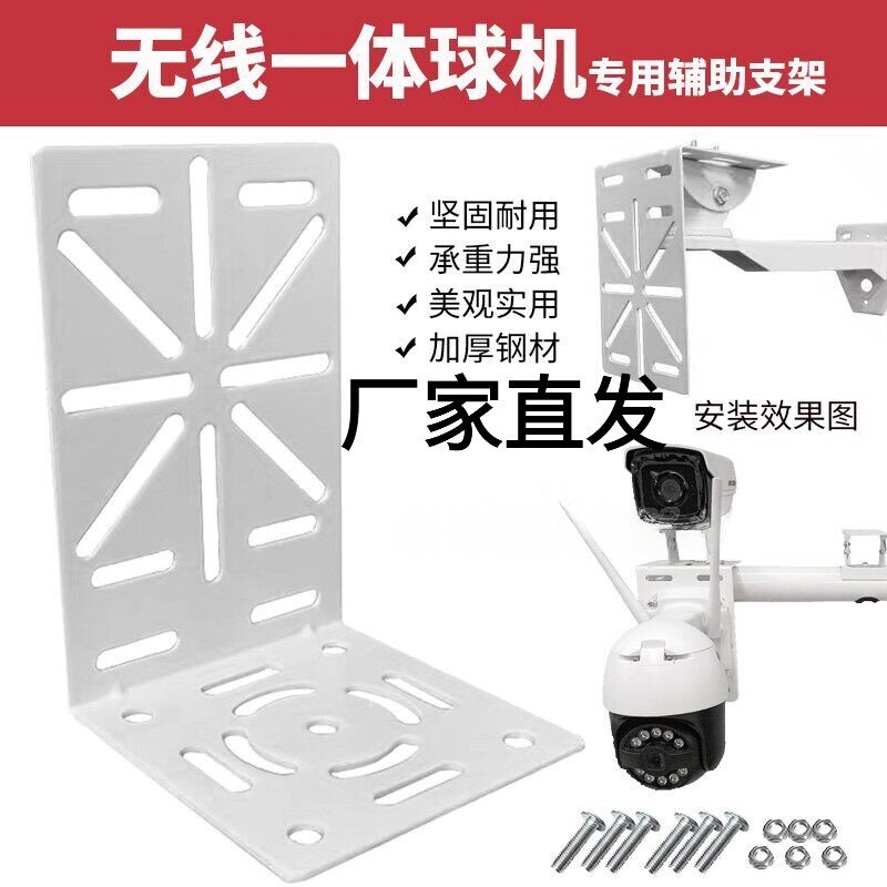 无线一体球机支架监控钢板辅助转接加长摄像头壁装多功能鸭嘴支架