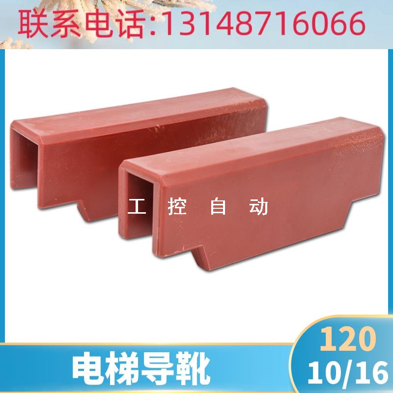 (议价)【质保3年】电梯三菱通力导靴靴衬轿厢主轨副轨导靴120x1