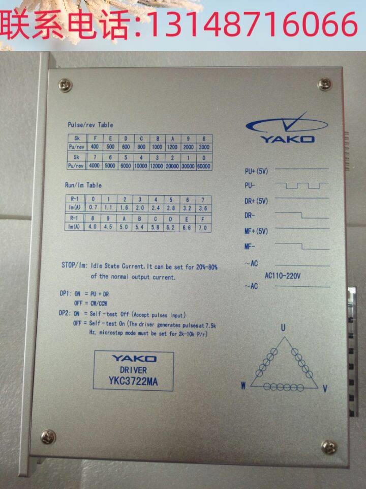 （议价）A议价厂价直销YAKO研控2三步进驱动器YKC372MA相替代YKB3