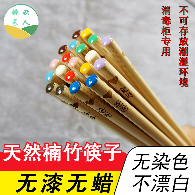 桥西匠人定制刻字一人一筷子天然楠竹无漆无蜡家庭装多彩区分快子