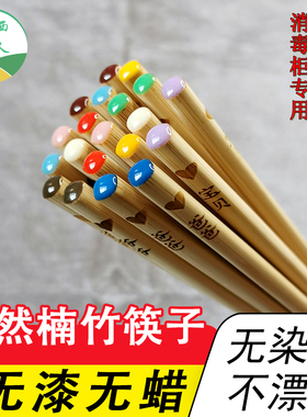 桥西匠人定制刻字一人一筷子天然楠竹无漆无蜡家庭装多彩区分快子