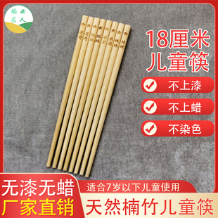 桥西匠人家用儿童筷子天然楠竹无漆无蜡刻字竹制耐高温防滑筷子