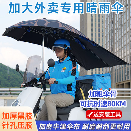 外卖专用加大电动车伞骑手电摩托车伞加厚折叠遮雨棚抗风加固加长