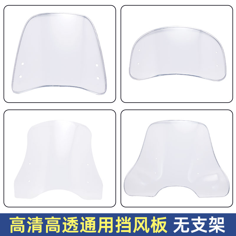 电动车挡风板加高防风高清透明加厚加大踏板风挡通用【PE无支架】