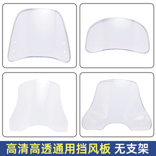 电动车挡风板加高防风高清透明加厚加大踏板风挡通用【PE无支架】