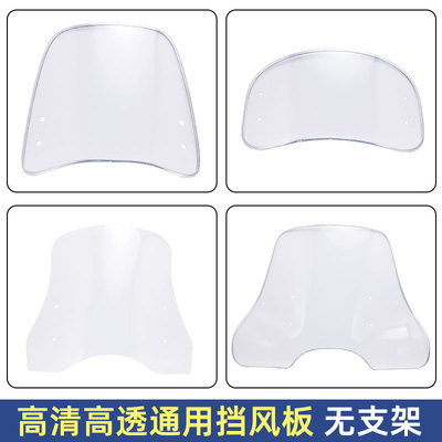 电动车挡风板加高防风高清透明加厚加大踏板风挡通用【PE无支架】