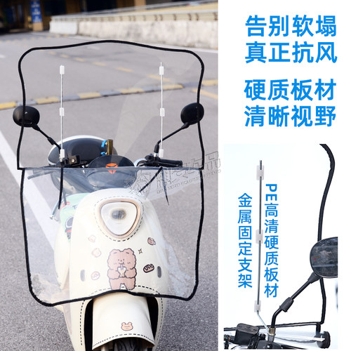 电动摩托车前挡风板踏板防风罩