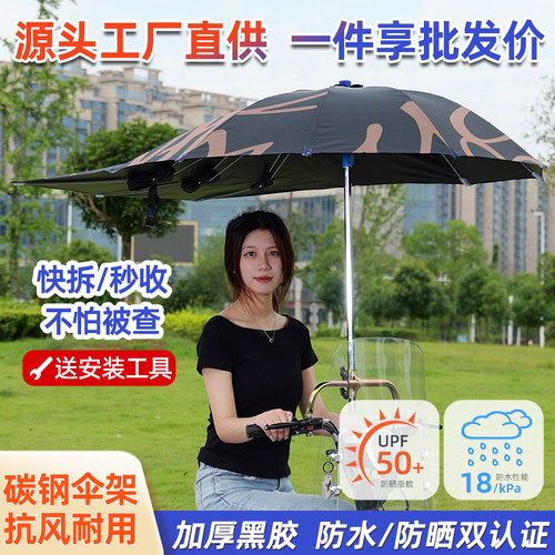电动车晴雨两用雨伞三秒速收