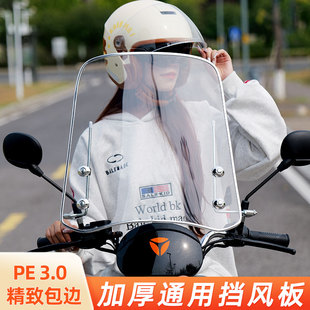 电动车前挡风板包边玻璃高清透明电瓶车防风雨踏板摩托车通用风挡