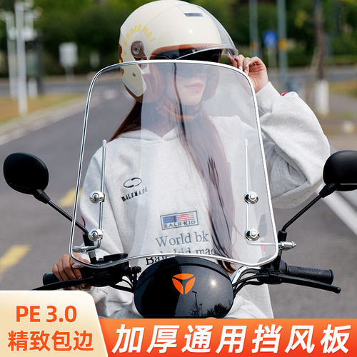 高清透明挡风板精致包边