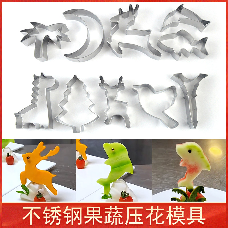 盘饰压花模具酒店厨房摆盘雕刻创意围边造型工具不锈钢果蔬磨具