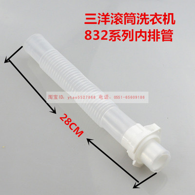 适用Sanyo/三洋滚筒洗衣机内排管28cm螺丝卡扣款式