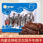 内蒙古风干牛肉干250g袋装 手撕正宗呼伦贝尔贝尔额吉健身小吃零食