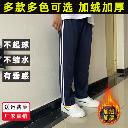 校服裤子冬季加绒加厚保暖初高中小学生宽松裤一二条杠藏青藏蓝色