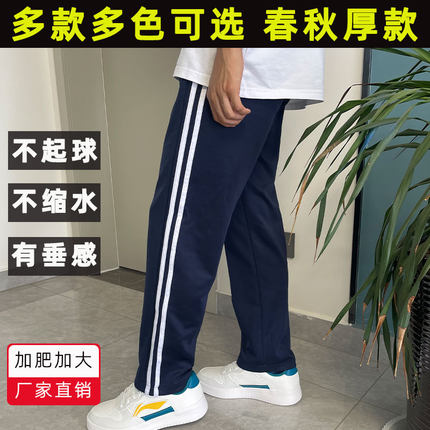 校服裤子春秋厚款初高中小学生藏蓝藏青色两条三道杠宽松双白黑色