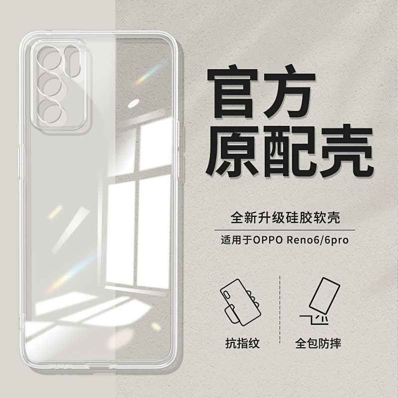 适用oppoReno6手机壳透明硅胶