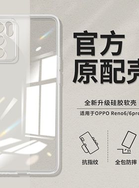 适用opporeno6手机壳Reno6pro新款oppo透明硅胶reno6pro+十保护套PEQMOO镜头全包防摔男op女0pp0软壳外壳后壳