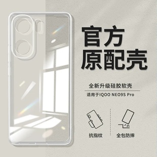 适用于vivo iQOO Neo9Pro透明保护壳iQOOneo9防摔超薄手机壳简约高清硅胶软壳镜头全包iqooeno9pro外壳
