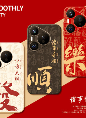 适用华为mate80手机壳新款mate70/mt60pro硅胶Pura70/p50防摔nova14/13/12/11pro新年nova10se/9/8/7/6/5套5i