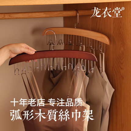 吊带衣架家用挂衣波浪实木挂钩皮带内衣丝巾腰带架多功能收纳神器