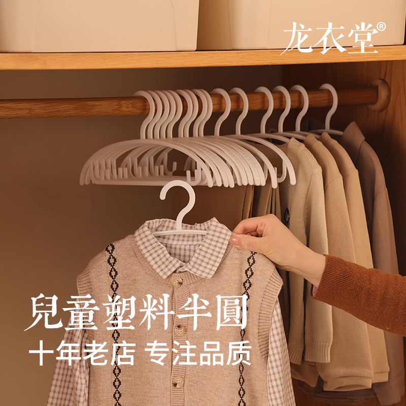 龙衣堂塑料衣架龙衣堂