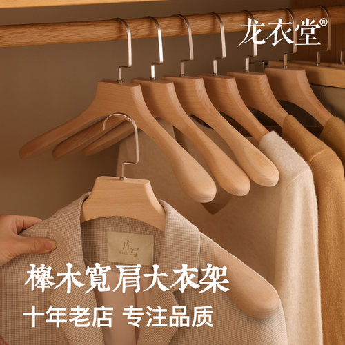 实木衣架家用挂衣防滑无痕木质衣挂榉木大衣架衣服架子服装店衣架