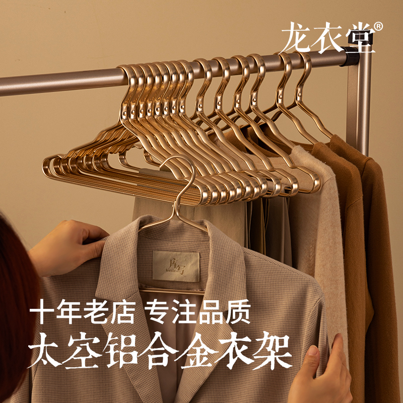 太空铝合金衣架龙衣堂