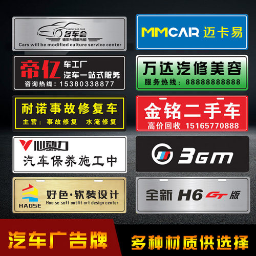 定制PVC双色板塑料拉丝金银色汽车车展广告牌4S车行维修店车头贴 - 封面
