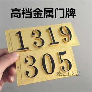 高档金属门牌号定制宾馆酒店门牌号数字小区家用号码牌房号牌