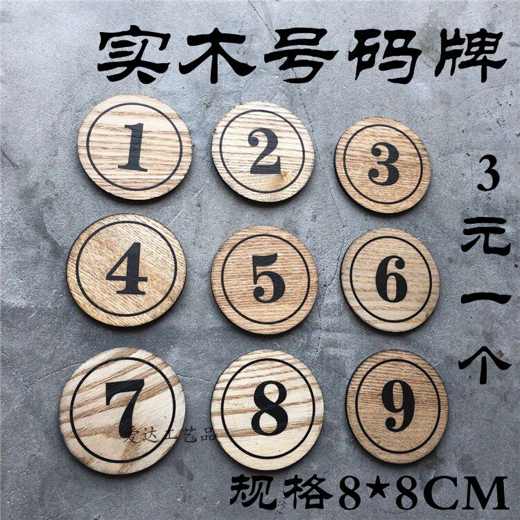 木质网咖座位号牌标记牌餐厅酒吧桌位餐桌牌叫号牌网吧数字编号牌