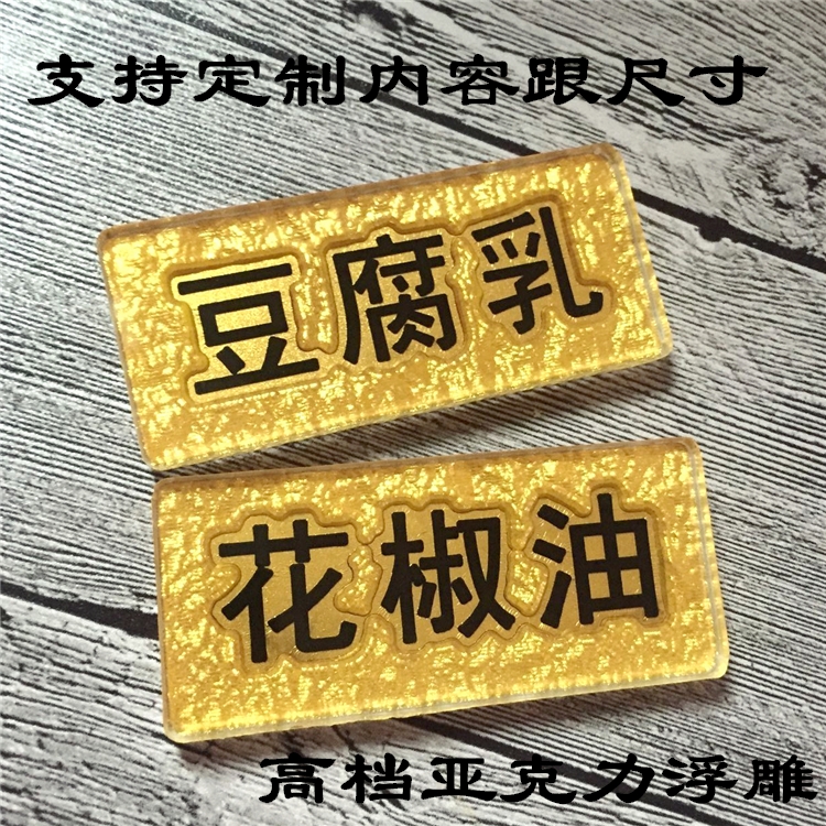 亚克力浮雕柴米油盐调味料标识牌酒店餐厅厨房调料名称牌定制做
