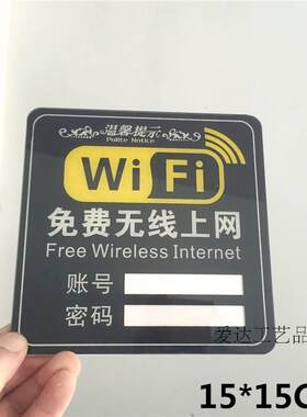 wifi标志牌密码墙贴标示牌提示牌