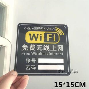 免费wifi无线网络标志牌可插帐号密码墙贴标示牌无线上网提示牌