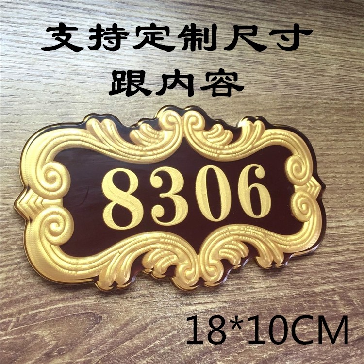 高档亚克力浮雕门牌定制柜子号码牌酒店宾馆门牌号房间房号牌定做,文具电教/文化用品/商务用品,标志牌/提示牌/付款码,淘宝优惠券,粉丝福利购,淘宝优惠卷