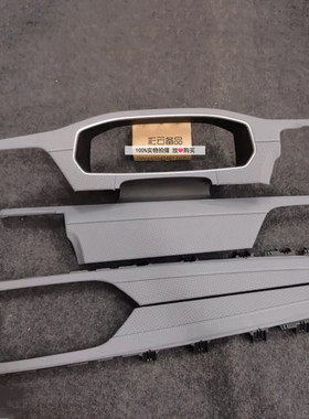 适用朗逸plus23仪表台中控面板液晶仪表框车门板装饰亮条灰色皮面